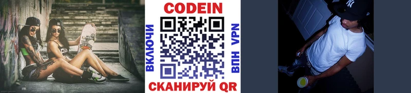 Codein напиток Lean (лин)  Ялуторовск 